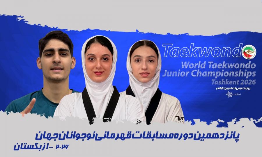 حنا زرین کمر و بنیامین سلطانیان قهرمان تکواندوی نوجوانان جهان شدند