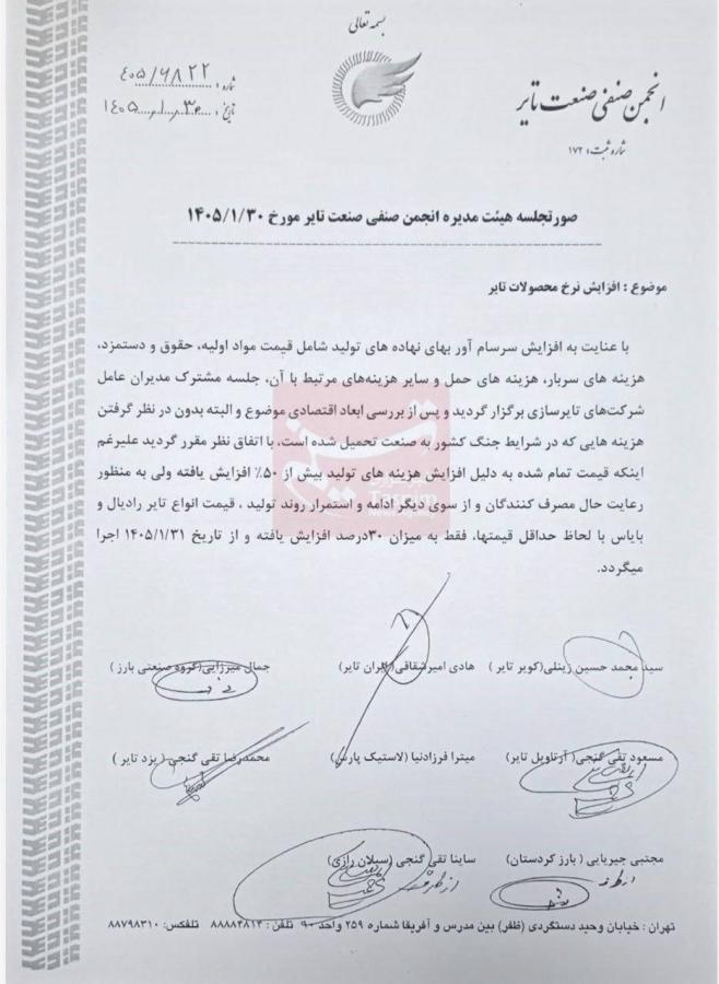 لاستیک