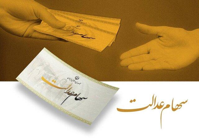  ثبت‌نام ۱۹ میلیون جامانده سهام عدالت بعد از ۲۰ سال انجام می شود؟