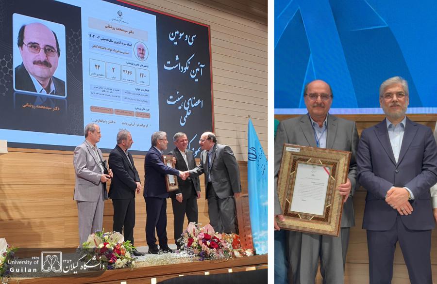 محمد روضاتی، عضو هیات علمی دانشگاه گیلان، استاد نمونه کشوری شد