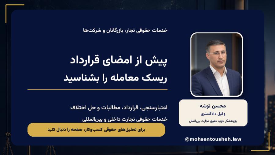 پشتیبانی حقوقی پیش از اختلاف چگونه به تصمیم تجاری کمک می‌کند؟