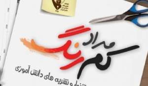 درخشش دانش آموزان گیلانی در جشنواره ملی «مداد کم رنگ»