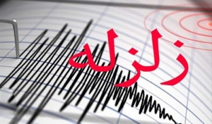 زلزله ۴.۷ ریشتری گیلان را لرزاند