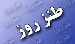 چرا مسئولان دکتر و استاد دانشگاه می شوند؟!