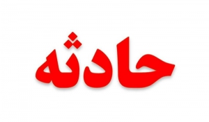 یک کشته در تصادف رانندگی جاده رشت – کوچصفهان