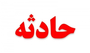 وقوع ۴ تصادف مرگبار در گیلان