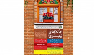 چهره رشت در بهار 98 متفاوت می شود
