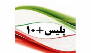 شیفت بندی دفاتر پلیس + 10 در ایام تعطیلات نوروز