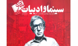 وودی آلن و سینمای آمریکا در «سینما و ادبیات»