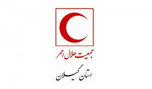 اطلاعیه جمعیت هلال احمر استان گیلان؛