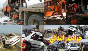 کاهش آمار کشته شدگان تصادفات نسبت به سال گذشته