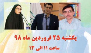 نشست «مهاجرپذیری گیلان، چالش ها و فرصت ها»