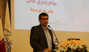 وضعیت بحرانی مهاجرت به گیلان