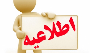 قطع گاز ادارات و ایستگاه های CNG شرق گیلان