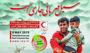 همه جا برای همه – سیل مهربانی جاری است 