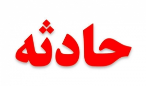 بالابر نا ایمن جان پسر بچه ۹ ساله را در رشت گرفت