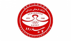باشگاه سپیدرود در کمیته تعیین وضعیت فدراسیون فوتبال محکوم شد