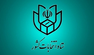 فردا؛ آغاز مهلت ۷ روزه استعفای داوطلبان انتخابات مجلس