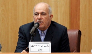 برکناری ۳قاضی متخلف گیلانی