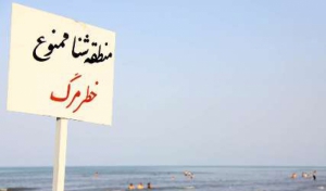 غرق شدن دو جوان در سواحل اوشیان چابکسر