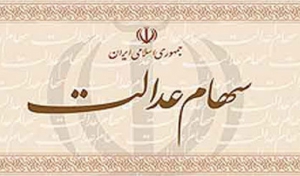 ۷.۲ میلیون  نفر سود سهام عدالت نگرفته اند/شرایط تغییر شماره شبا مشمولان