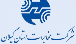 عدم دسترسی بیش از ۷۰۰ مشترک مخابرات رشت به تلفن ثابت به دلیل استفاده از سوئیچ های ضعیف