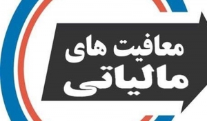 وکلا هم مثل پزشکان مالیات نمی دهند؟