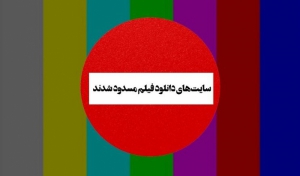 نظر وزیر در مورد بسته شدن سایت های دانلود فیلم