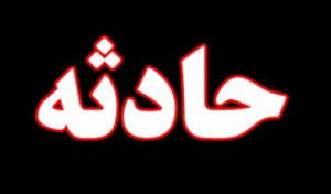 نجات دختری بعد از اقدام به خودکشی