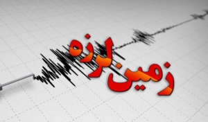 گیلان لرزید