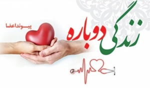 جوان گیلانی به بیماران نیازمند زندگی دوباره بخشید