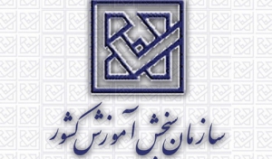 اطلاعیه درباره کدرشته محل های آزمون کارشناسی ارشد