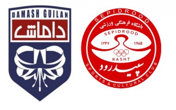 شهرآورد رشت بدون تماشاگر