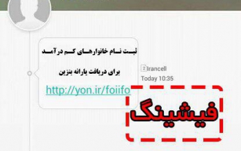 مردم فریب سایت های جعلی را نخورند