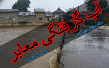 آبگرفتگی پل چوبرشفت