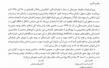 طرح اصلاح ساختار بودجه تقدیم شورای هماهنگی اقتصادی سران قوا شد