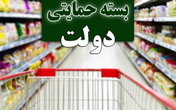رفع اختلال کددستوری #۶۳۶۹* تا ساعت ۱۵ امروز/ سنجش وسع مالی مجموع اعضای خانوار