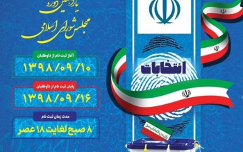 ثبت نام کنندگان امروز انتخابات مجلس در استان چه کسانی بودند؟