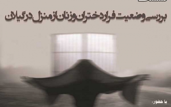 واکاوی یک بحران!