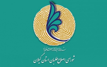با توجه به ردصلاحیت ها، ارایه لیست انتخاباتی عملا برایمان مقدور نیست