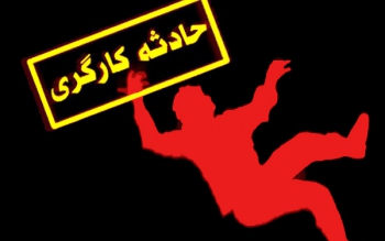سقوط مرگبار در آستانه اشرفیه