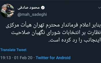 صلاحیت محمود صادقی «باز هم» رد شد!
