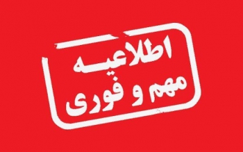 فعالیت اصناف و بازاریان تا اطلاع ثانوی تعطیل شد