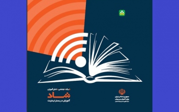 نرم افزار آموزشی شاد اپ راه اندازی شد