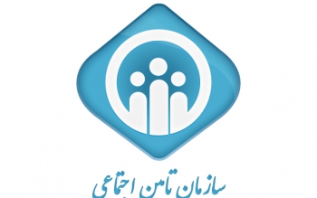 سامانه های الکترونیک بیمه ای تامین اجتماعی قطع می شود 