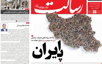 «ایران» سرزمین «پیران» / جمعیت سالخوردگی ایران تا سال ۲۰۵۰ پنج برابر می شود