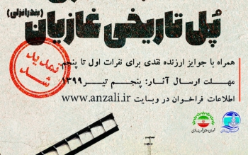 مسابقه ملی طرح ساماندهی و باززنده سازی پل تاریخی غازیان تمدید شد