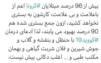 ۹۶ درصد از مبتلایان کرونا نیاز به بستری ندارند