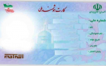گرو گذاشتن اسناد هویتی جرم است