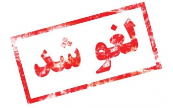 نمایشگاه اقوام ایرانی با دستور معاون استاندار گیلان لغو شد
